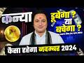 कन्या राशि नवम्बर राशिफल 2024 : November Horoscope Kanya Rashifal by Pt Prakash Joshi (Virgo)🔥