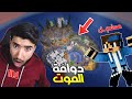 ماين كرافت : باركور حفرة الموت الاسطوري 🤯 | Minecraft Parkour