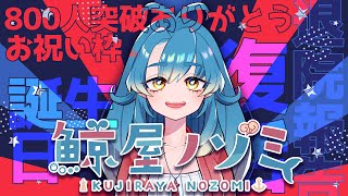 【くじラジオ】#鯨屋ノゾミ誕生祭2022【鯨屋エアダイビング】