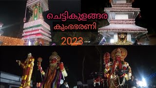 Chettikulangara Kumbhabharani 2023 | ചെട്ടികുളങ്ങര കുംഭഭരണി