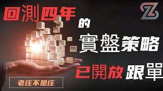 【平均K线】 + 【超级趋势指标】 一个神奇的策略 | #加密货币#自动化交易#实盘盈利策略