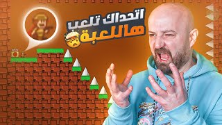 اصعب لعبة جوال تخليك تعصب ضحك وتحشيش