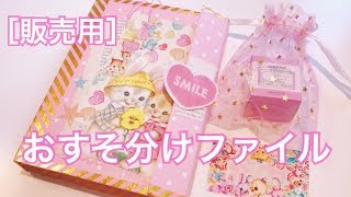 販売用おすそ分けファイル［うさぎ］音フェチ・ASMR