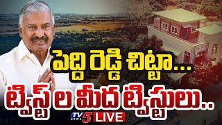 LIVE : ట్విస్ట్ ల మీద ట్విస్టులు.. | Peddireddy Ramachandra Reddy | YSRCP | YS Jagan | TV5 News