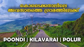 കൊടൈക്കനാലിലെ അവസാനത്തെ ഗ്രാമങ്ങളിലൂടെ | Poondi | Polur | Kilavarai