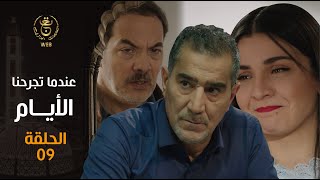 EP 09 مسلسل \