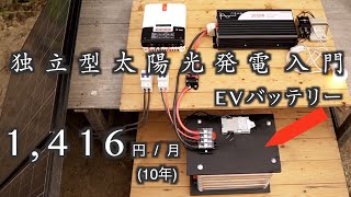 [DIY]リーフの分解リチウムバッテリーでソーラーシステム作成\u0026解説。中古のバッテリーとソーラーパネルで組立。BMS管理で安全に運用。14S 48V系システムの組み方。[太陽光発電中級編]