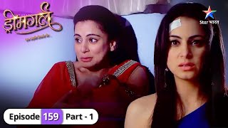 Dreamgirl | Kya Samar ke saamne aa jayega Ayesha ka sach? | EPISODE-159 Part 1 #starbharatromance