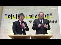 성경은 그리스도 중심적이다 2 _필립 라이큰 교수_2019 tgc코리아 컨퍼런스