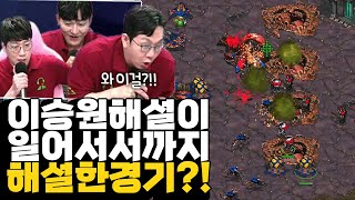 오늘 들려줄 이야기는 이승원 해설이 중계하다 일어난 경기야 (김지성 vs 김명운) [끝장전 명경기]