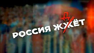 «РОССИЯ ЖДЕТ!» Выпуск от 02.05.2018г.