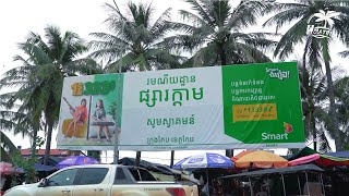 ផ្សារក្តាម ក្រុងកែប | Review Psar Kdam | KEB City Cambodia