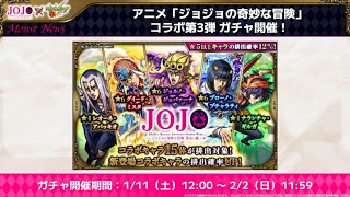 ジョジョコラボ第3弾ガチャいつも通り全キャラ出るまで回す【モンスト】あなた……『覚悟して来てる人』……ですよね