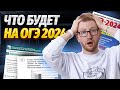 Полный разбор демоверсии 2024 | Обществознание ОГЭ | Умскул