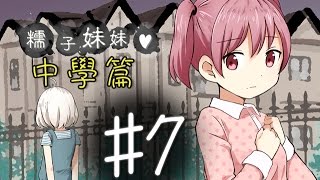 【蛋糕の實況】溫馨解謎逃脫『糯子妹妹』#7 小貓的故事