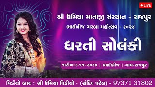 ભાઈ બીજ ગરબા મહોત્સવ - રાજપુર - ૨૦૨૪