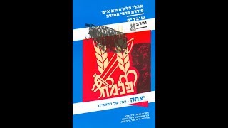 יצחק רבין של הפלמח