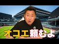 【2024順位予想】『”今年は〇〇が1位 ”』岩本勉が2024年の順位予想を発表します 【パ・リーグ】【セ・リーグ】