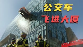 水庫意外爆炸，把公交車推進大廈，一車乘客危在旦夕 #电影 #电影解说 #影视 #影视解说 #剧情