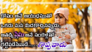 3#తీపి మాటలు.. చేదు నిజాలు...|| Telugu motivation quotes|| Inspiration qoutes|| Pastor Grandhi Raja