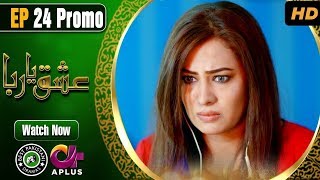 Pakistani Drama| Ishq Ya Rabba - EP 24 Promo | Aplus | Bilal Qureshi, Srha, Fatima | C3J1