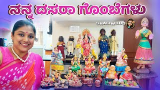 Shaliwood: ನನ್ನ ದಸರಾ ಗೊಂಬೆಗಳು | Dasara/Dussehra 2021 Decoration at Home