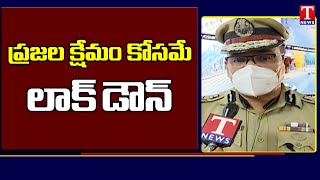 CP Anjani Kumar Face To Face Over Lockdown Situation In Hyderabad | Special Report | T News