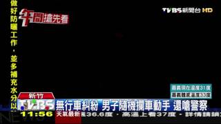 【TVBS】國道惡意逼車！車主嚇壞急報警　原來是累犯