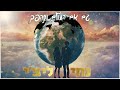 נתי ליצ י גם אם העולם יתהפך cover prod. by asaf kalif u0026 bar reuven