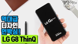 LG G8 ThinQ 언박싱! 디자인과 액세서리 리뷰! Unboxing