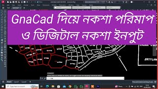 GnaCAD দিয়ে মৌজা নকশা পরিমাপ ও ডিজিটাল নকশা ইনপুট।