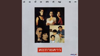 สามหนุ่ม สามมุม (ปี 35)