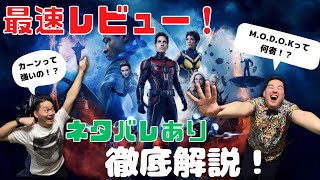 【ネタバレあり】映画『アントマン\u0026ワスプ クアントマニア』原作との違いや今後の展開予想など徹底解説！？