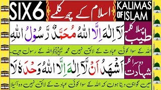 6 Kalimas in Islam with Urdu Translation || Six Kalimas || 6 Kalmas