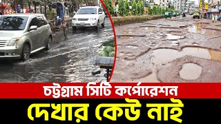 শীত মৌসুমেও স্বস্তি নেই নগরবাসী,নালার নোংরা পানি সড়কে II Desh Bartaman