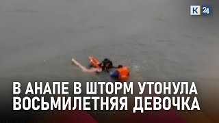 Женщину и ее дочь унесло в море во время шторма. Ребенок погиб