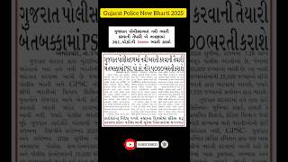 Gujarat Police New Bharti 2025 | Gujarat PSI and Constable Bharti 2025 | Gujarat Police Vacancy 2025