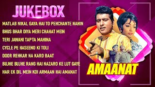 Amaanat 1977 Songs | Video Jukebox | 70s Evergreen Romantic Songs | Manoj Kumar, Sadhana