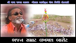 GORSAR MOCHA  MADAP | LOK DAYRO | LAKHMAN BAROT  | લખમણ બારોટ |