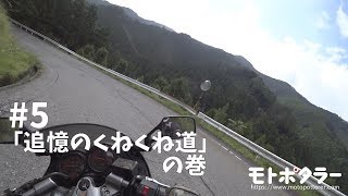 【モトポタ】険道・和歌山/奈良r53 Part.5