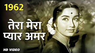 Tera Mera Pyar Amar | Sadhana | Dev Anand | Asli Naqli 1962 | Lata Mangeshkar | Superhit Hindi Song