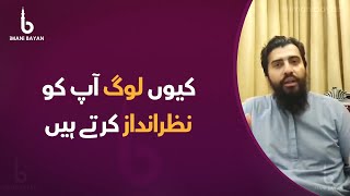 Log Kyu Nazar Andaz Kartay Hain? | Shaykh Atif Ahmed