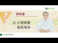 “肾阳虚”不孕症患者的症状有哪些？与“肾气虚”的症状有什么不同？