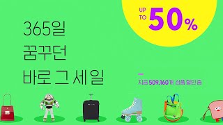 🎉 All About 정기세일 SALE 🎉