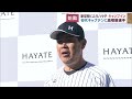 プロ野球・新球団「くふうハヤテベンチャーズ静岡」が「ちゅ~るスタジアム清水」でキャンプイン　静岡市