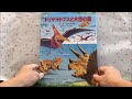 トリケラトプスと大空の敵 【読み聞かせ】 絵本