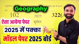 Class 12 Bhugol Model Paper 2025 || Geography class 12 model Paper 2025 Up board