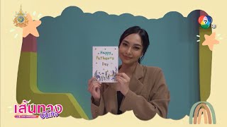 เส้นทางบันเทิง | FULL EP | 5 ธ.ค.67