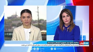 نرگس هورخش، ایران اینترنشنال از مذاکرات صلح میان جمهوری آذربایجان و ارمنستان می‌گوید