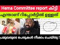 Hema Committee Report Explained | GoPro Machaan